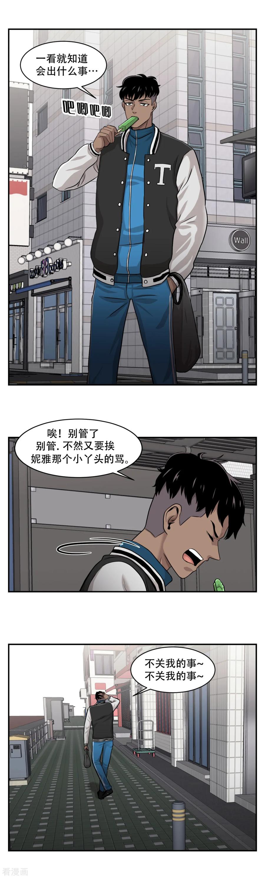 《第三只眼》第10话 通过别人的眼睛看世界？天眼！ 第22页