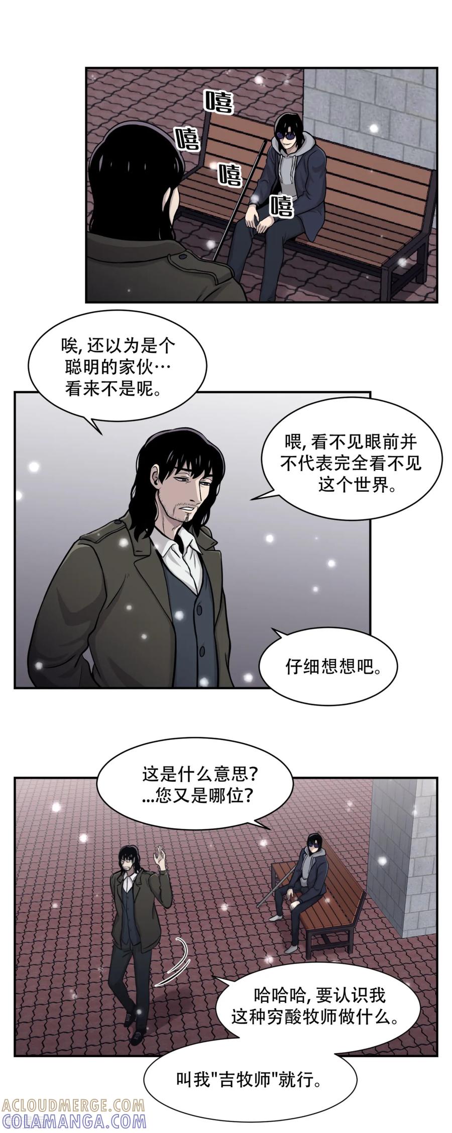 《第三只眼》第10话 通过别人的眼睛看世界？天眼！ 第9页