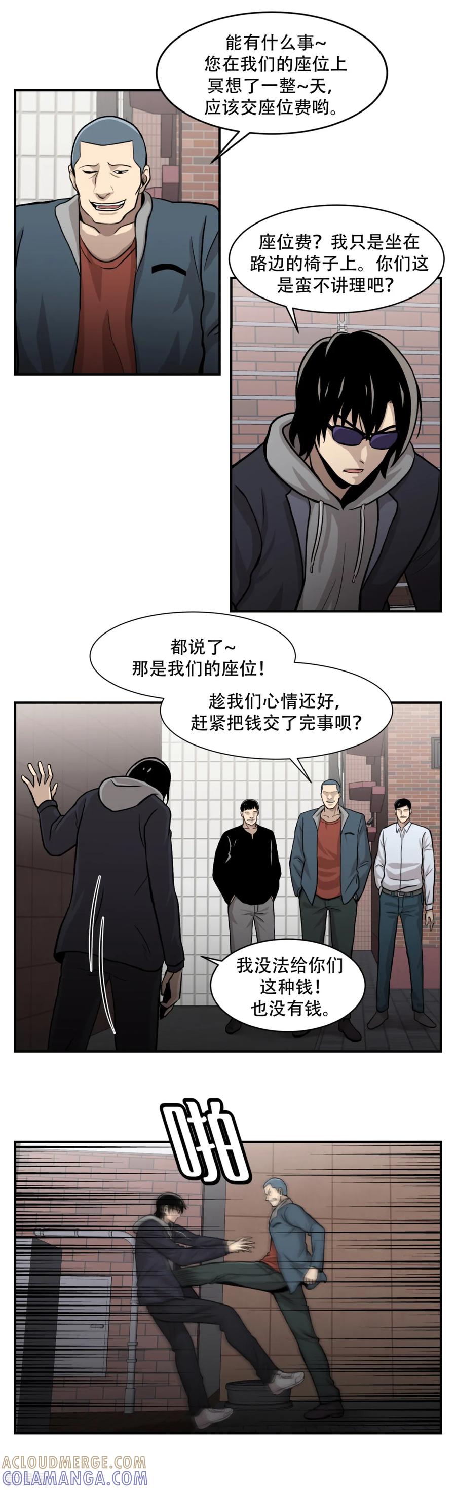《第三只眼》第10话 通过别人的眼睛看世界？天眼！ 第25页