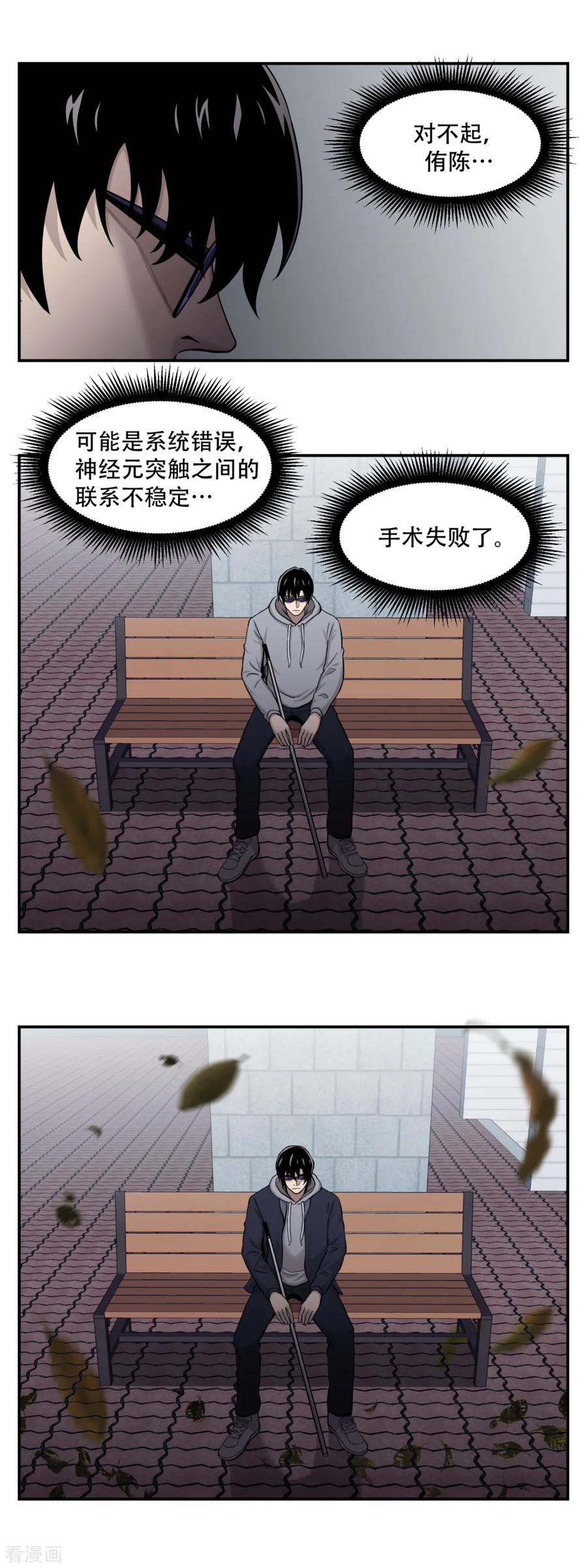 《第三只眼》第10话 通过别人的眼睛看世界？天眼！ 第2页