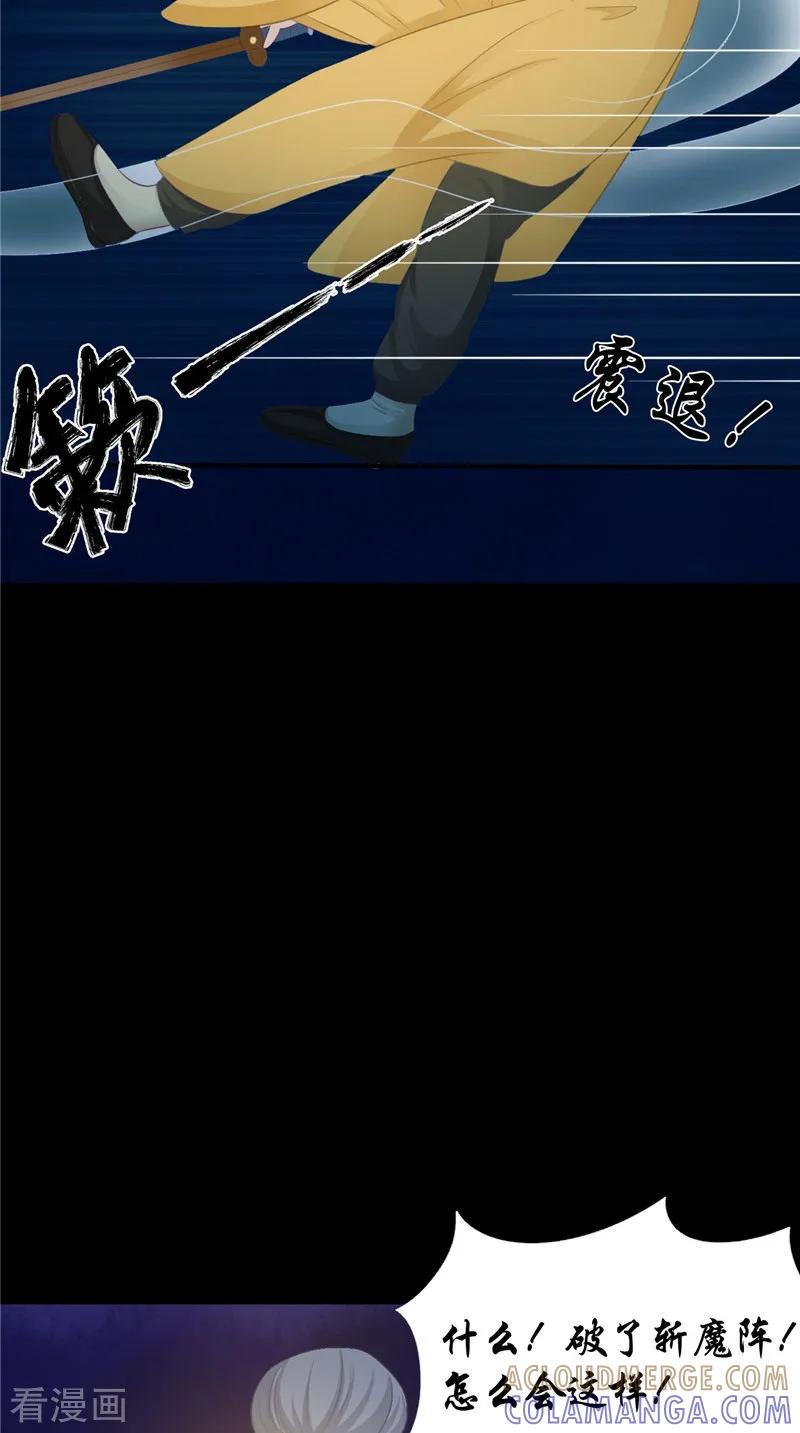 《我的夫君是冥王》第10话 怨气增强 第33页