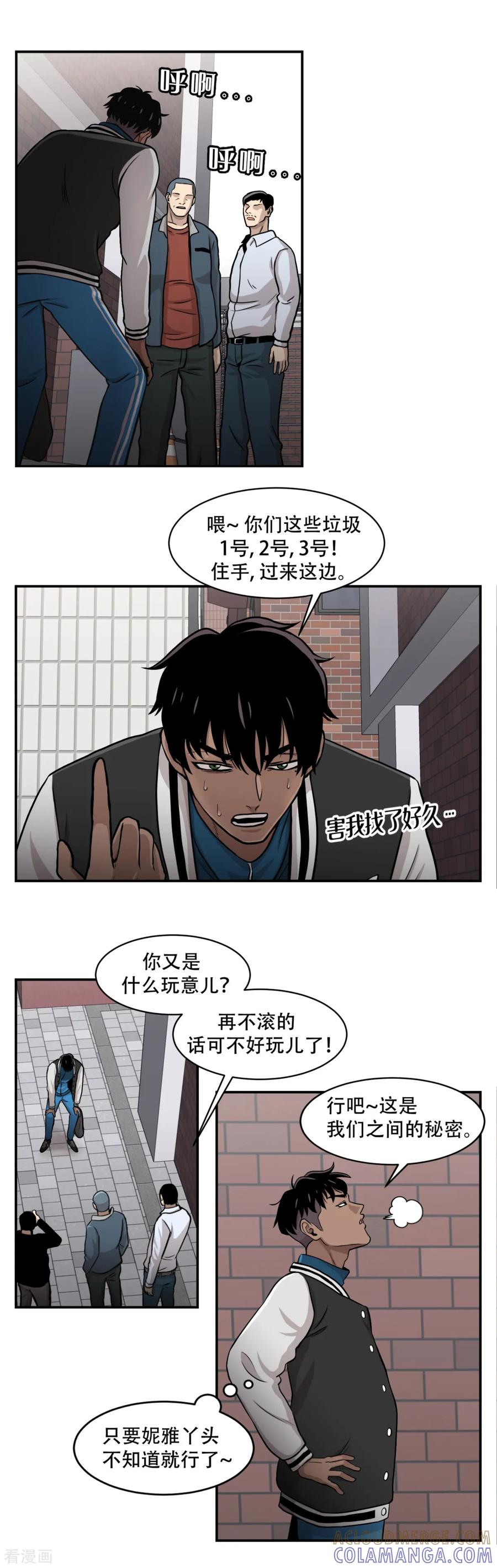 《第三只眼》第10话 通过别人的眼睛看世界？天眼！ 第35页