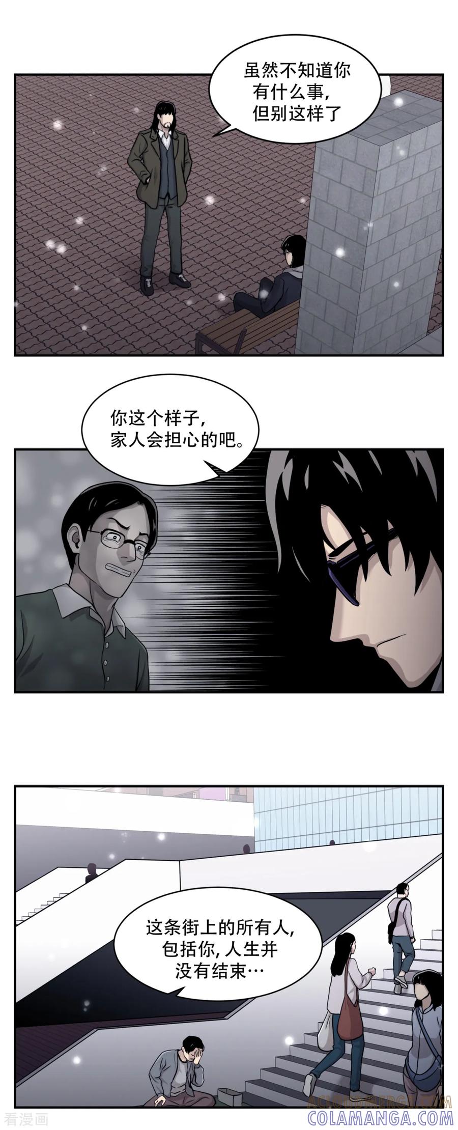 《第三只眼》第10话 通过别人的眼睛看世界？天眼！ 第7页