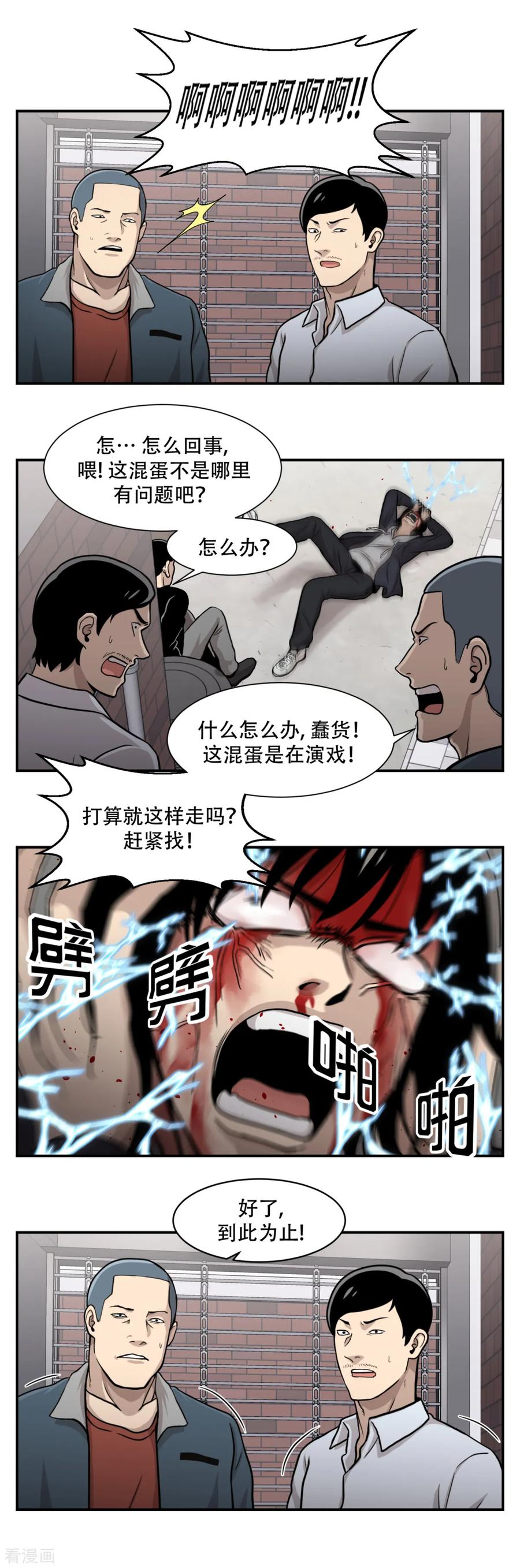 《第三只眼》第10话 通过别人的眼睛看世界？天眼！ 第34页