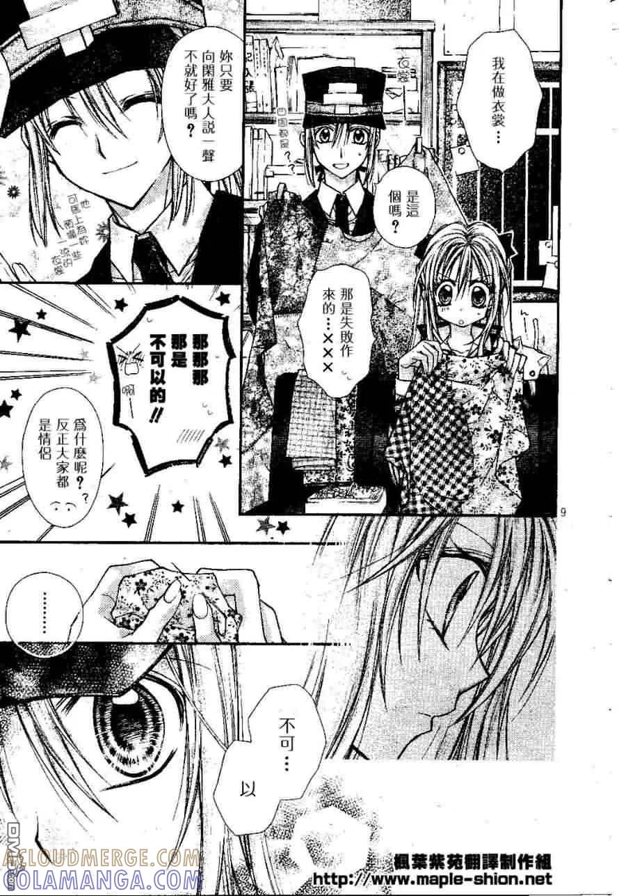 绅士同盟 第16话 第9页