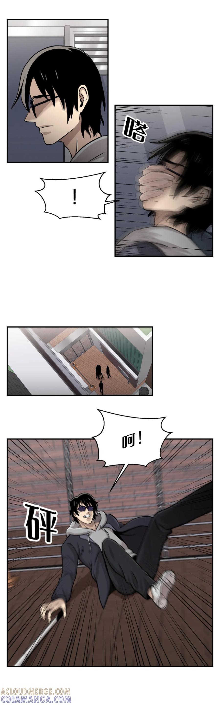 《第三只眼》第10话 通过别人的眼睛看世界？天眼！ 第23页