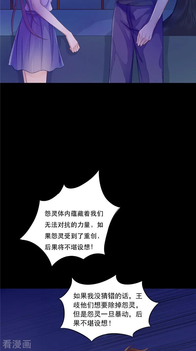 《我的夫君是冥王》第10话 怨气增强 第6页
