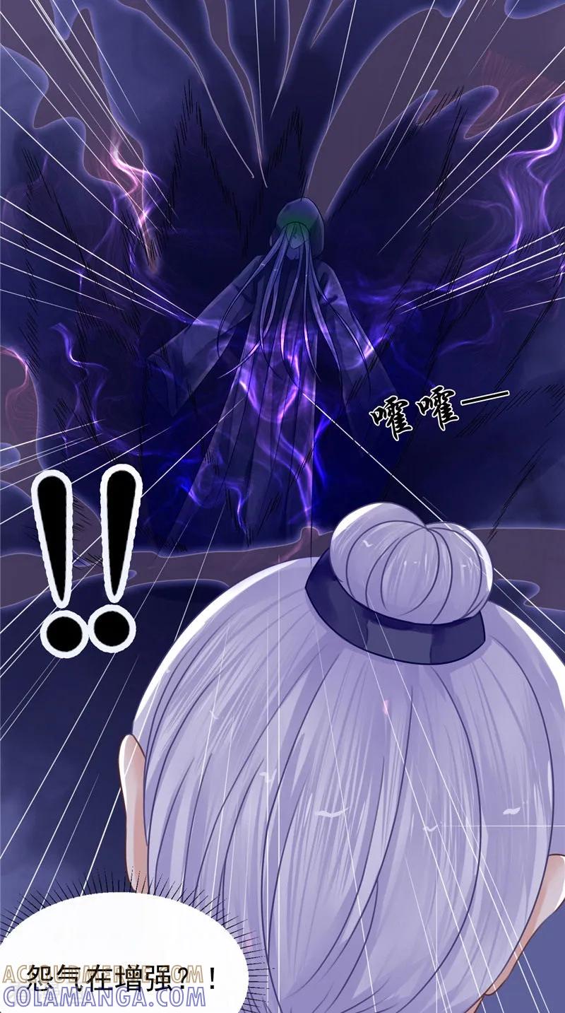 《我的夫君是冥王》第10话 怨气增强 第21页