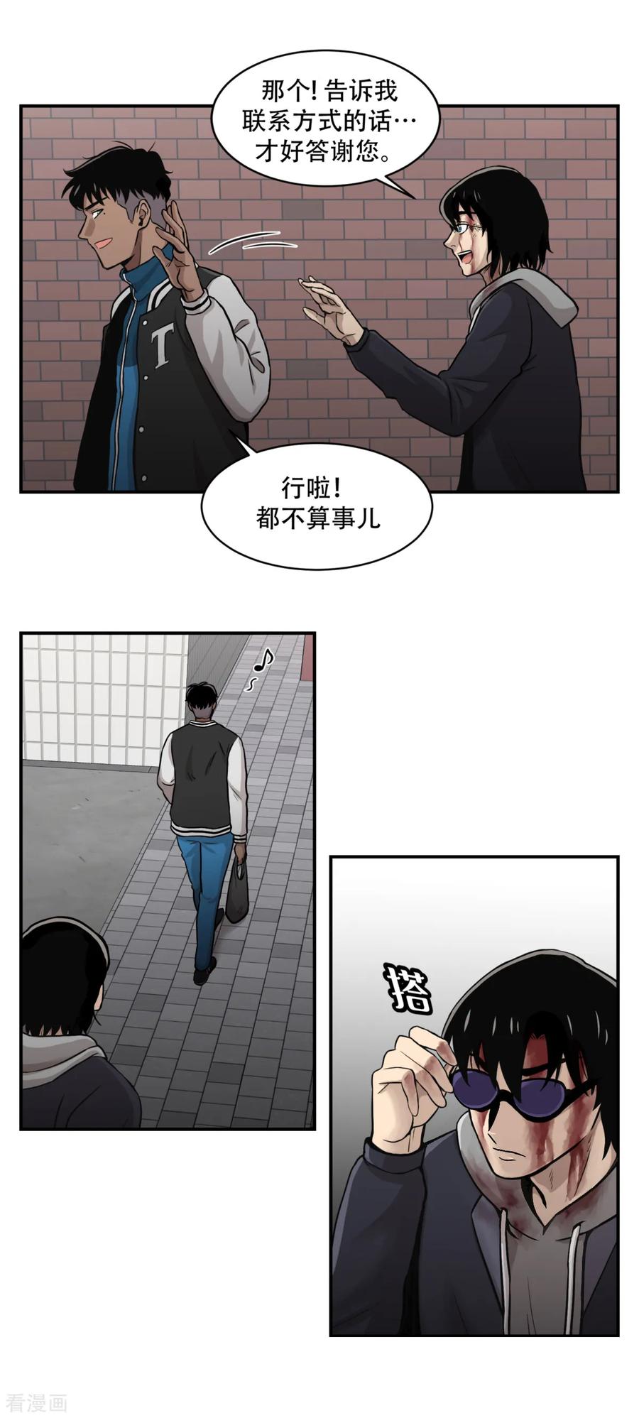 《第三只眼》第10话 通过别人的眼睛看世界？天眼！ 第42页