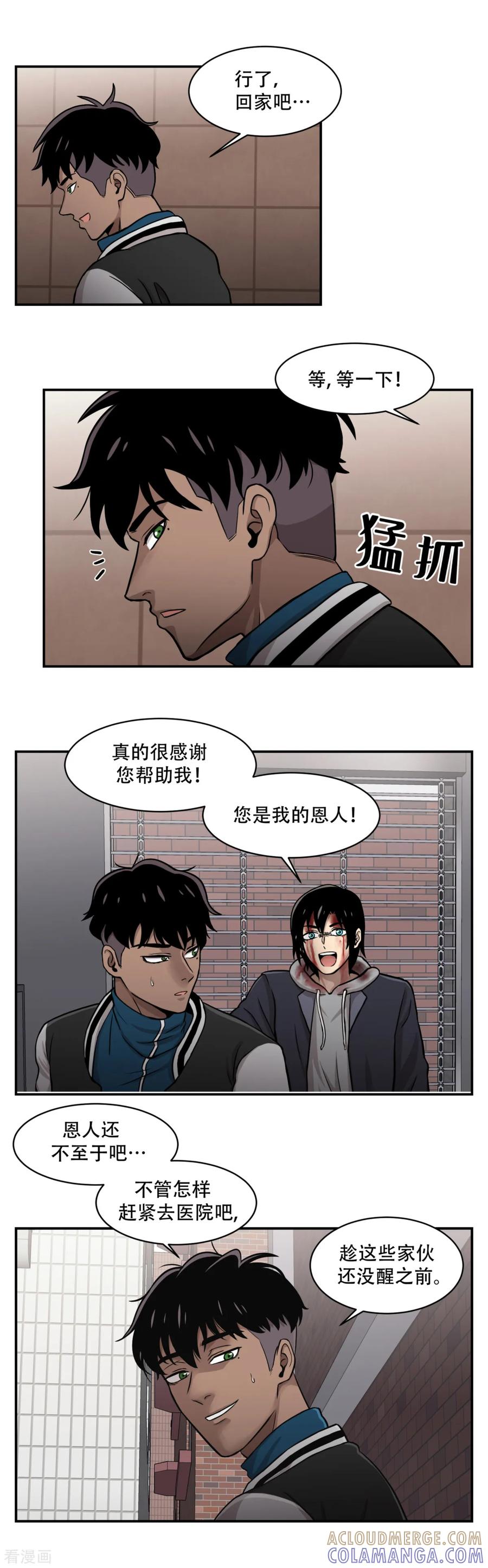 《第三只眼》第10话 通过别人的眼睛看世界？天眼！ 第41页
