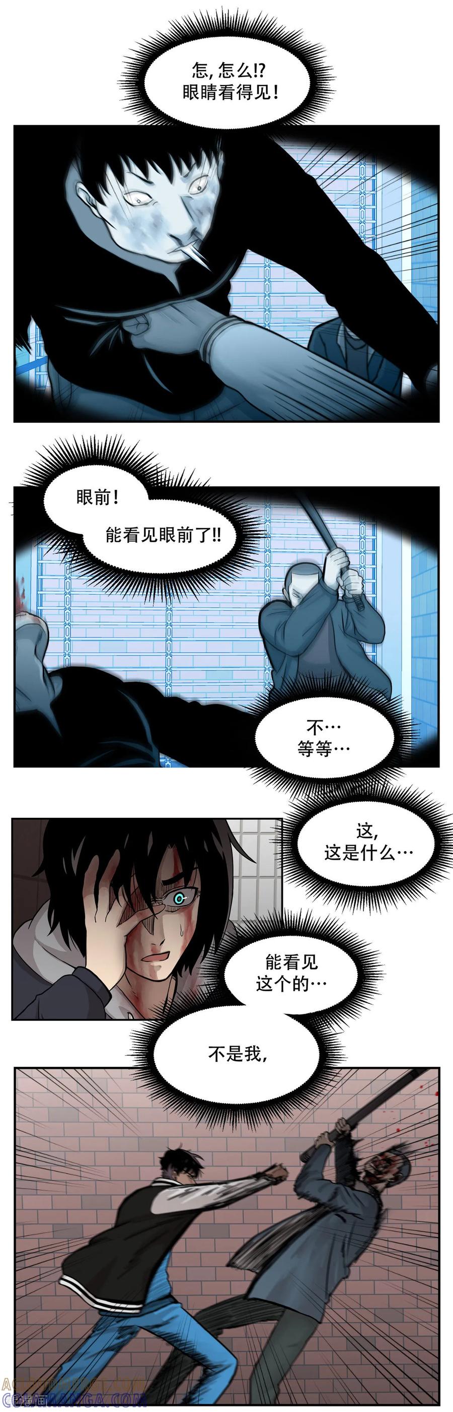《第三只眼》第10话 通过别人的眼睛看世界？天眼！ 第39页