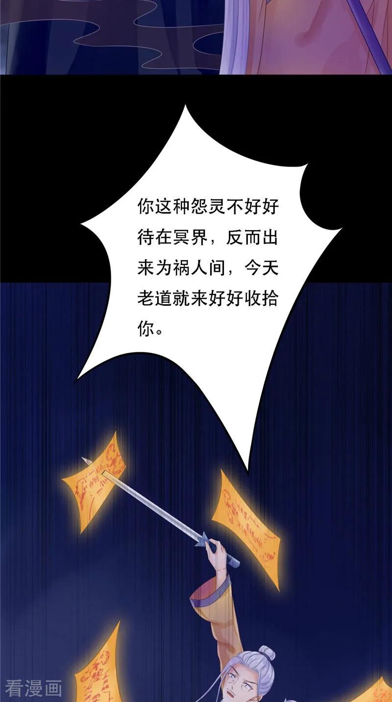《我的夫君是冥王》第10话 怨气增强 第10页