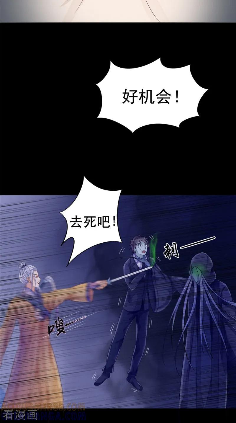 《我的夫君是冥王》第10话 怨气增强 第25页
