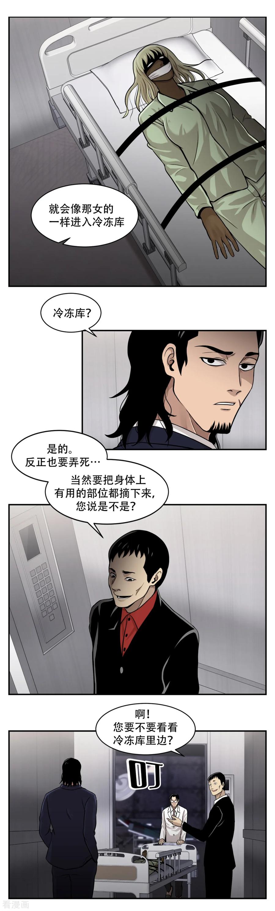 《第三只眼》第10话 通过别人的眼睛看世界？天眼！ 第18页