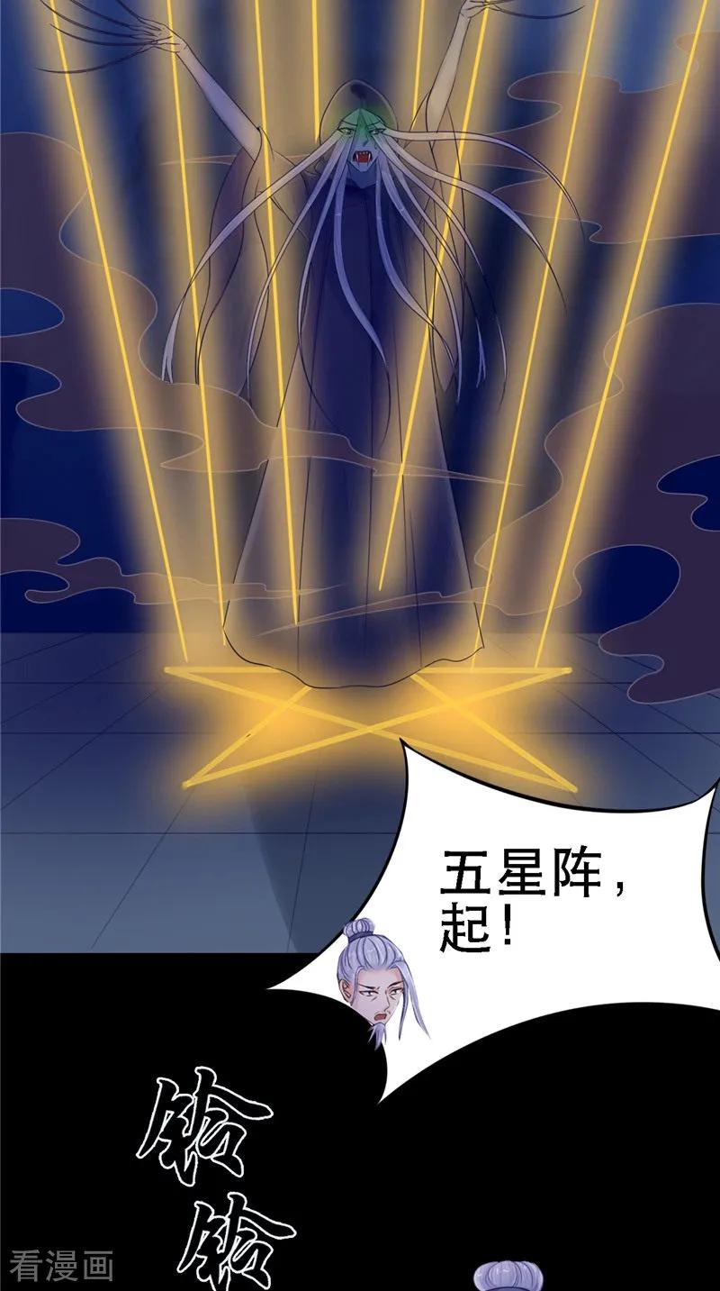 《我的夫君是冥王》第10话 怨气增强 第12页