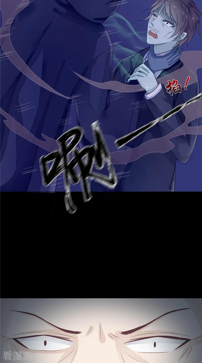 《我的夫君是冥王》第10话 怨气增强 第24页