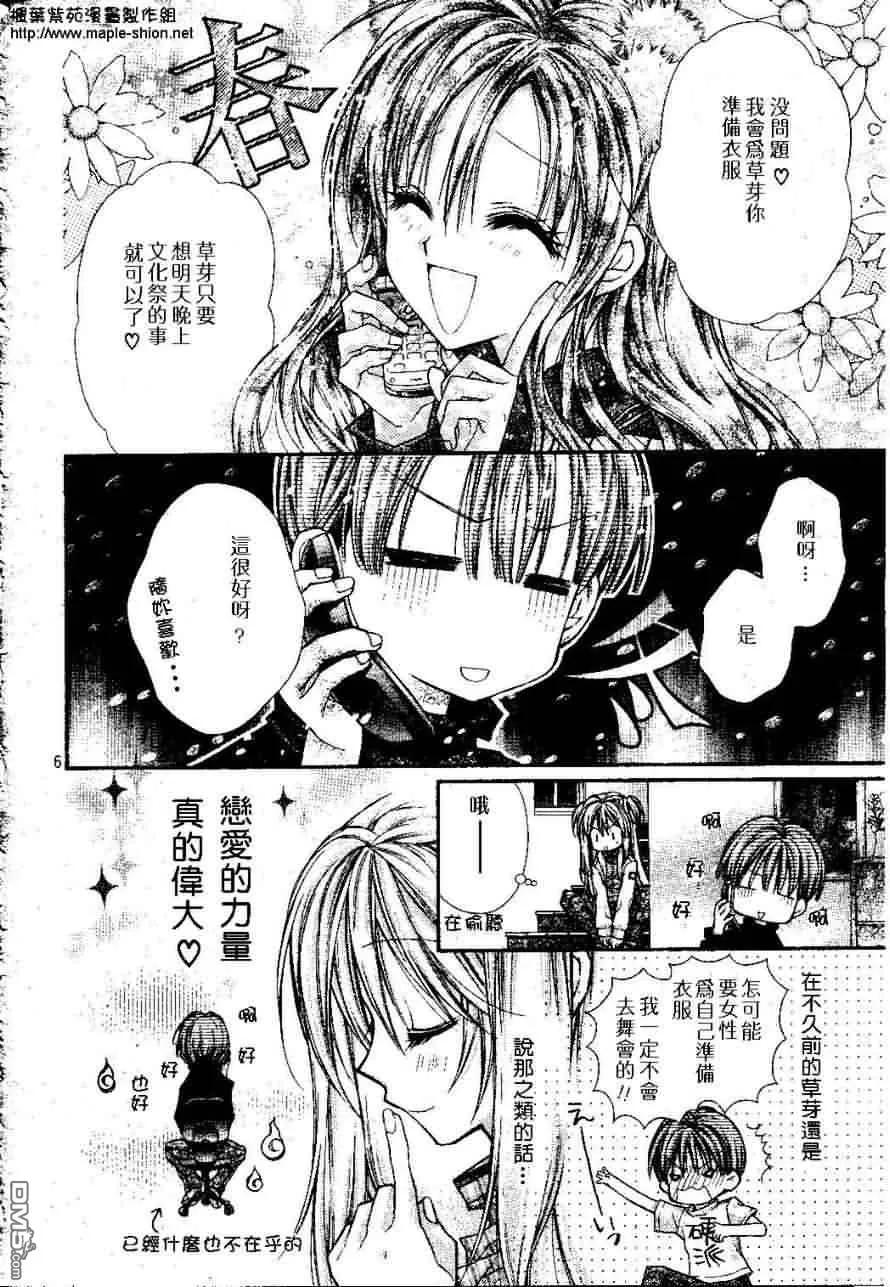 绅士同盟 第16话 第6页
