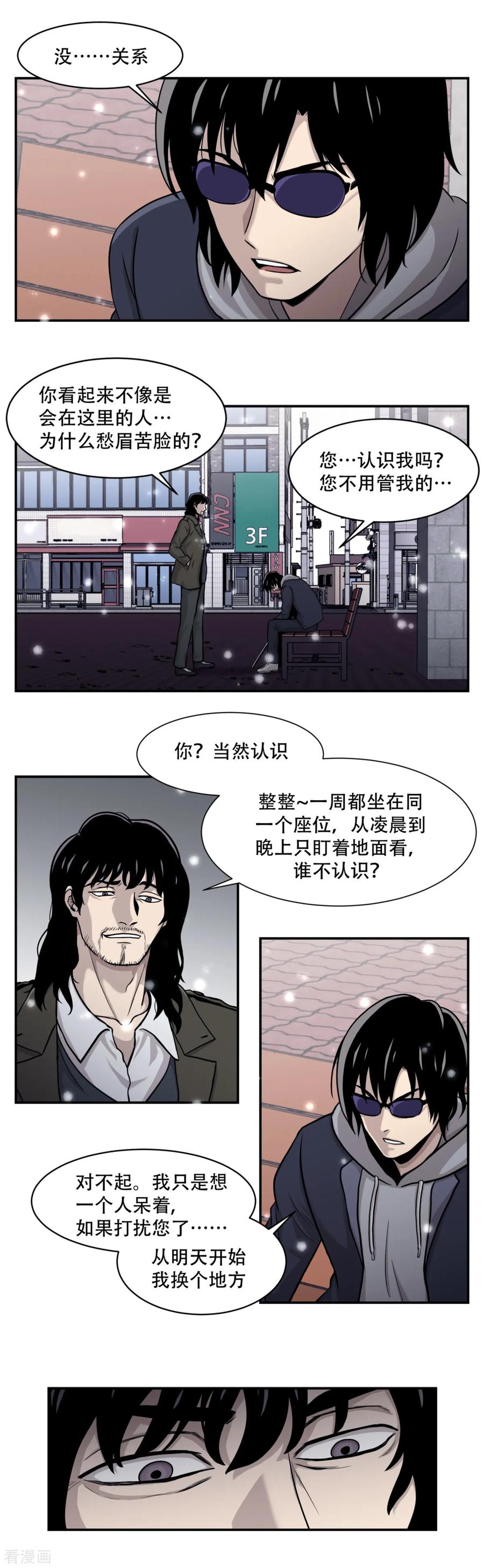 《第三只眼》第10话 通过别人的眼睛看世界？天眼！ 第6页