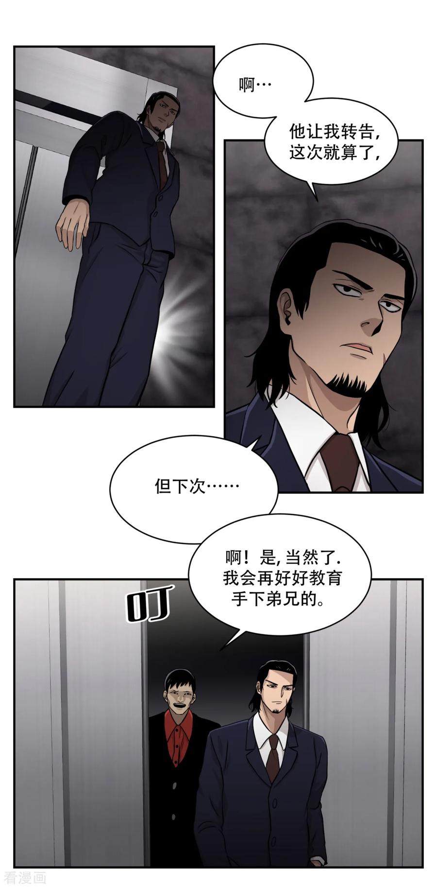 《第三只眼》第10话 通过别人的眼睛看世界？天眼！ 第16页
