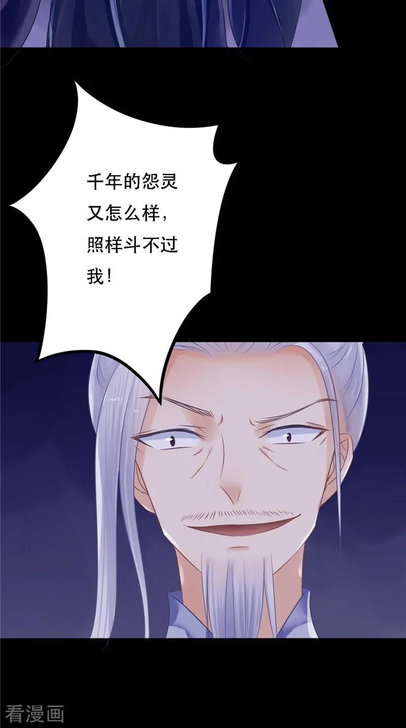 《我的夫君是冥王》第10话 怨气增强 第14页