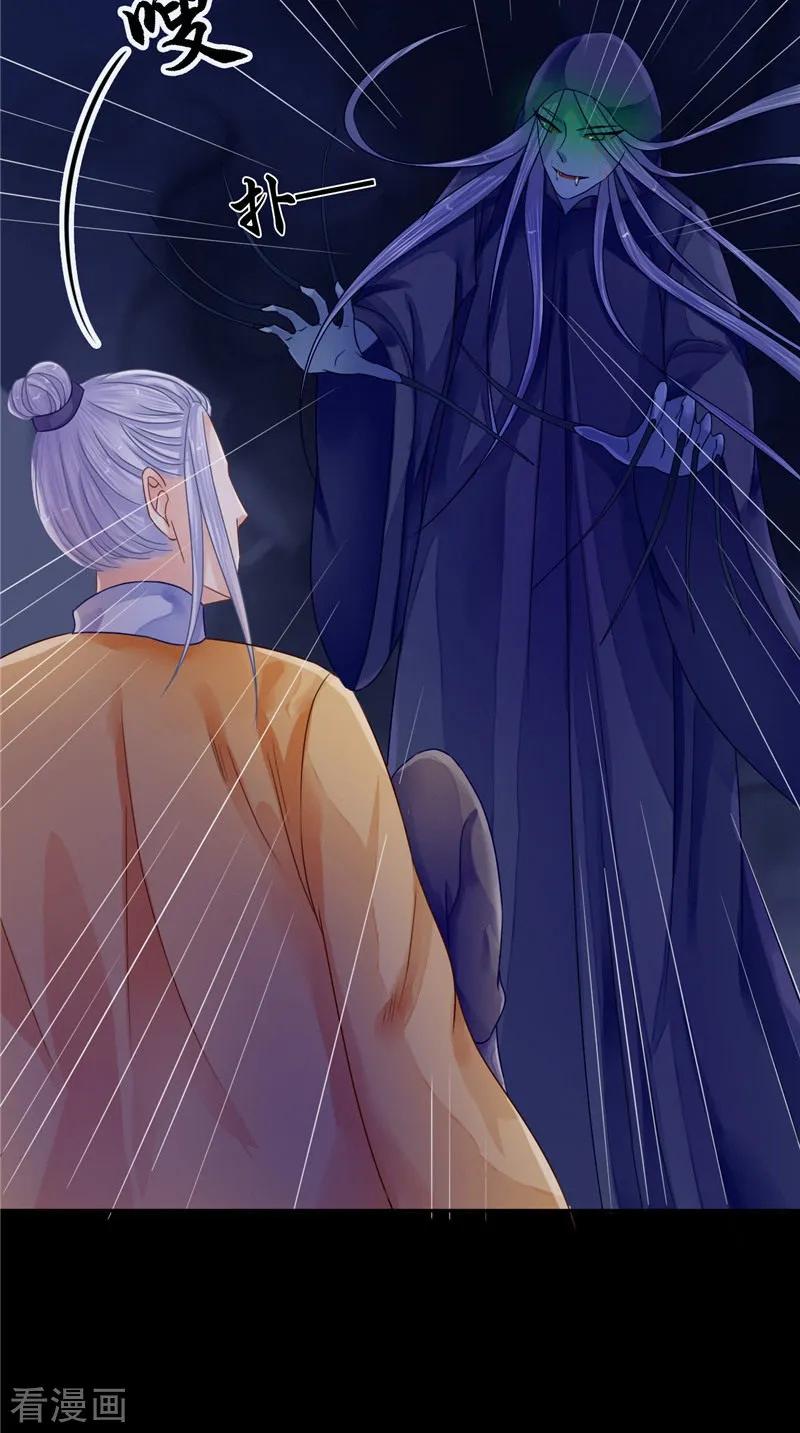 《我的夫君是冥王》第10话 怨气增强 第36页