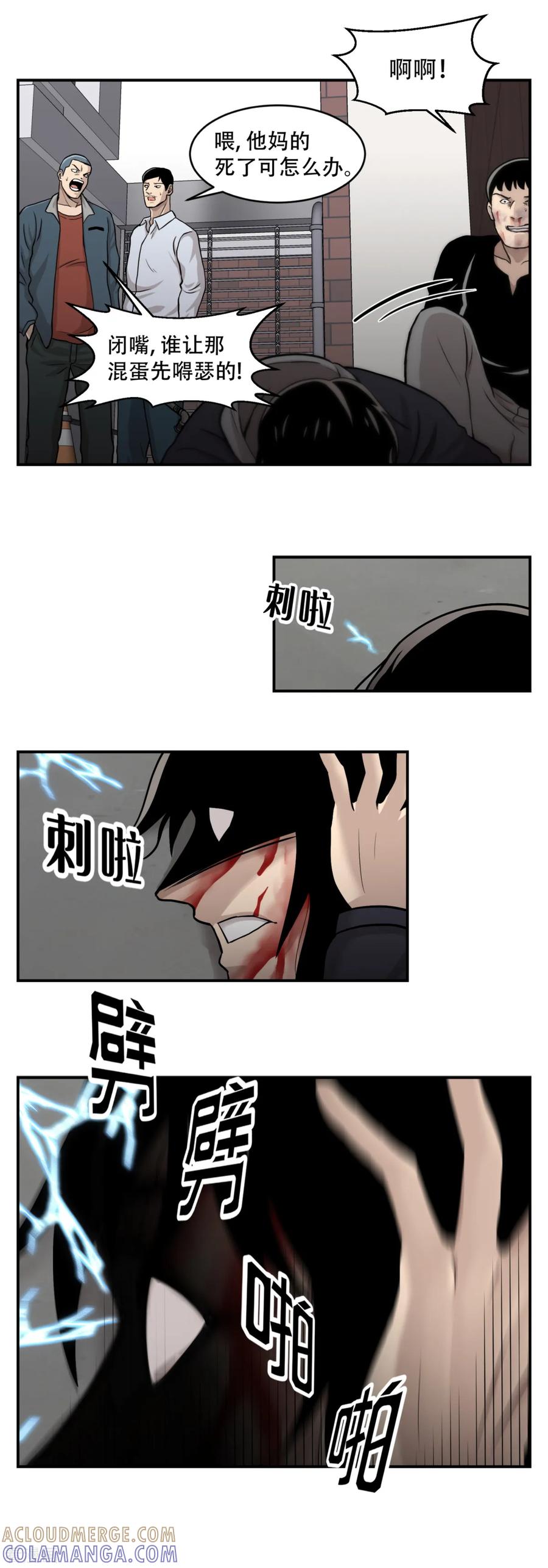 《第三只眼》第10话 通过别人的眼睛看世界？天眼！ 第33页