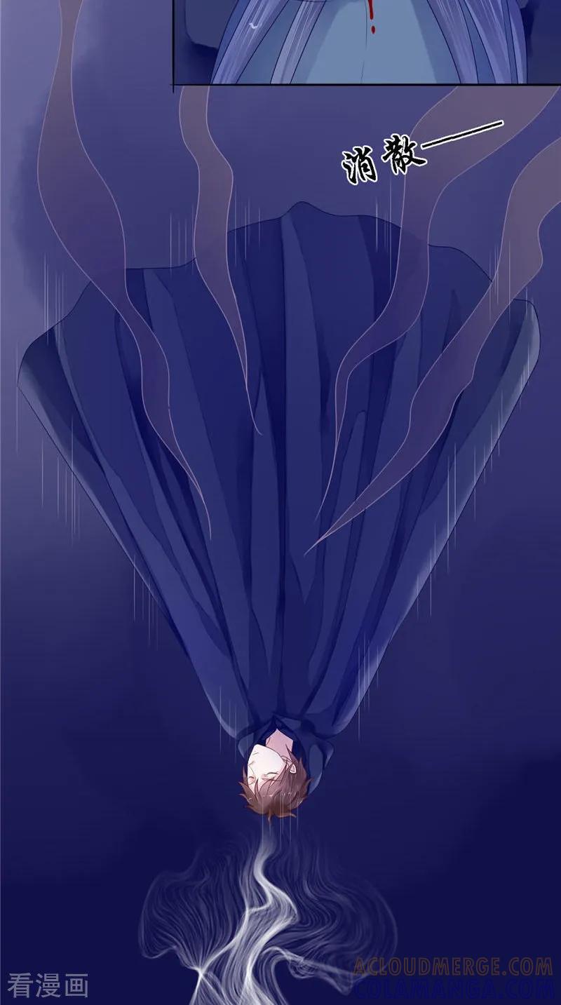 《我的夫君是冥王》第11话 你觉得他是傀儡吗 第15页