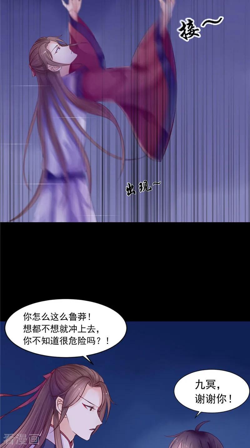 《我的夫君是冥王》第11话 你觉得他是傀儡吗 第10页