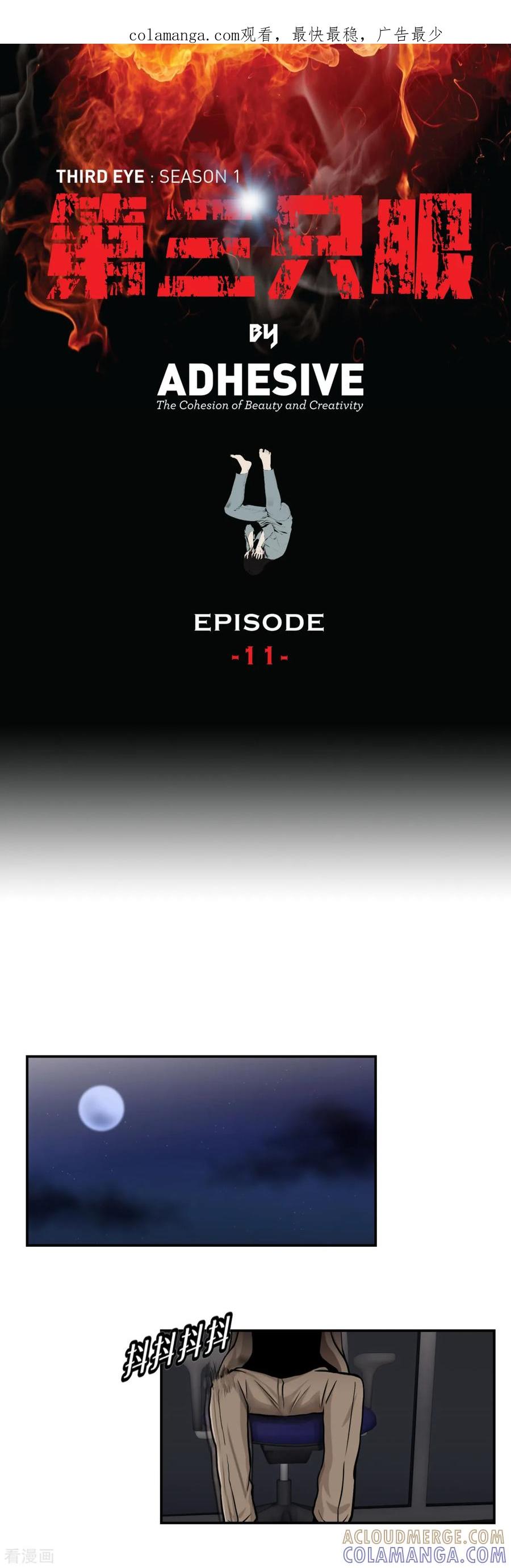 《第三只眼》第11话 我急切需要你的帮助！ 第1页