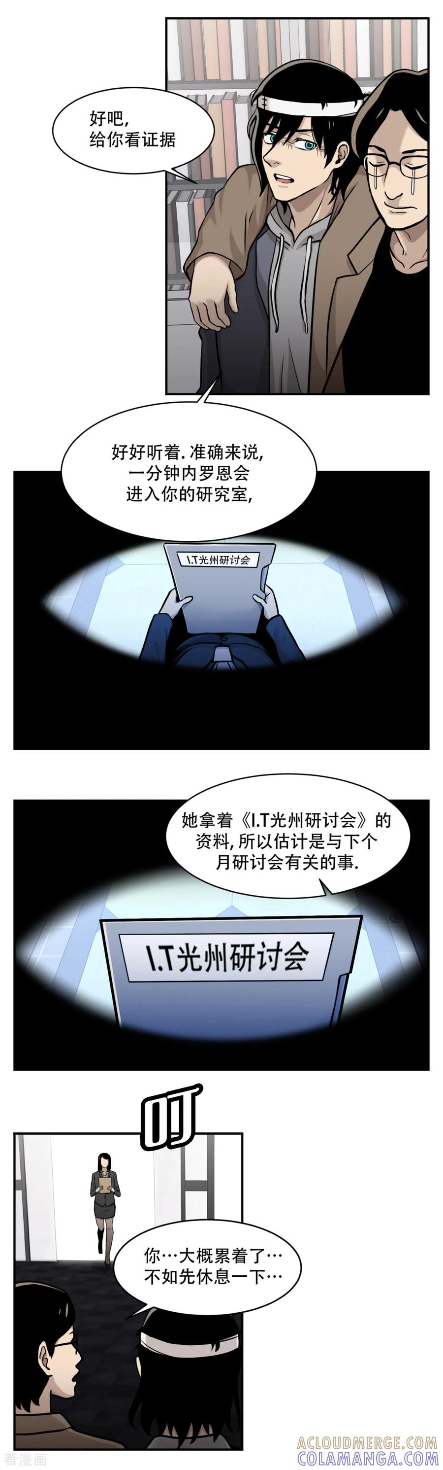《第三只眼》第11话 我急切需要你的帮助！ 第7页