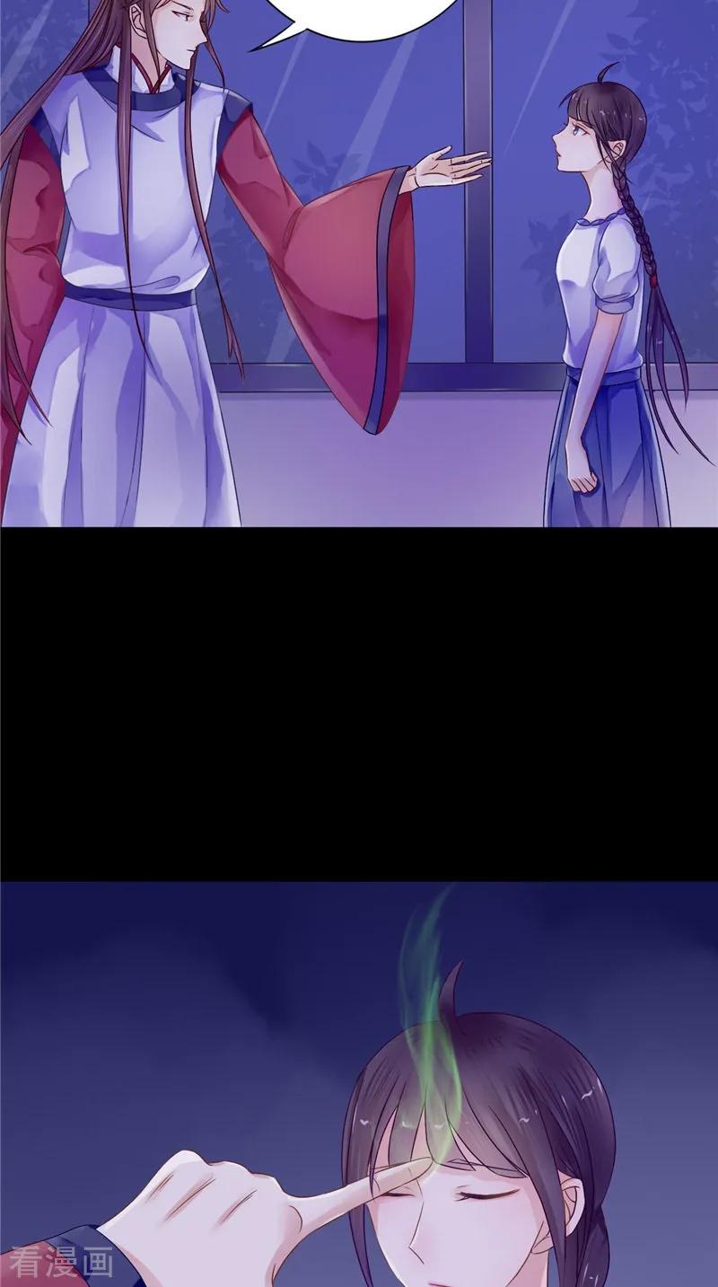 《我的夫君是冥王》第11话 你觉得他是傀儡吗 第30页