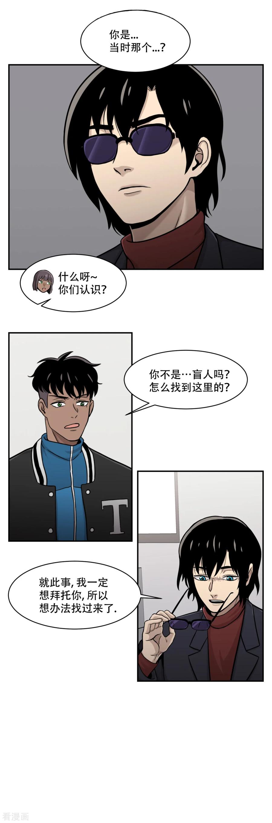 《第三只眼》第11话 我急切需要你的帮助！ 第20页