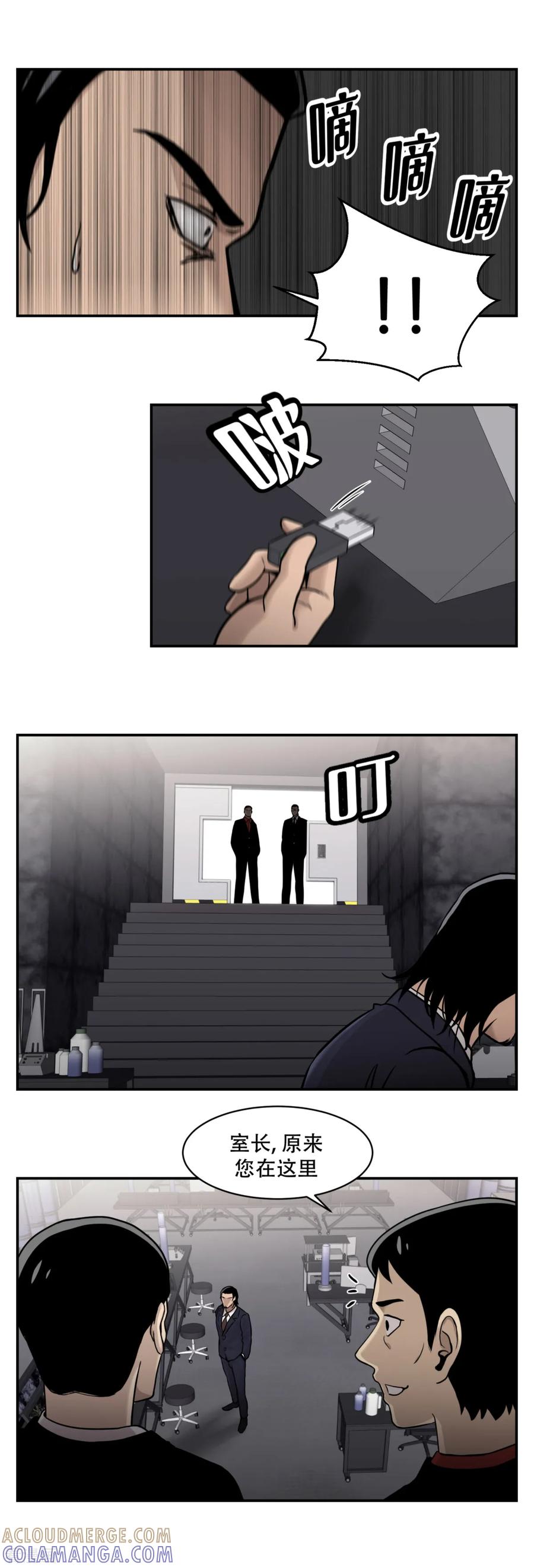 《第三只眼》第11话 我急切需要你的帮助！ 第13页