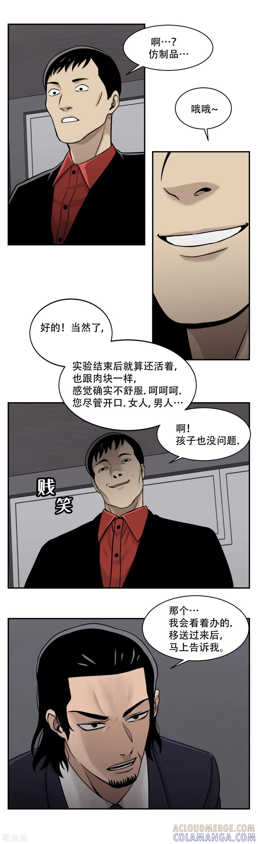 《第三只眼》第11话 我急切需要你的帮助！ 第15页