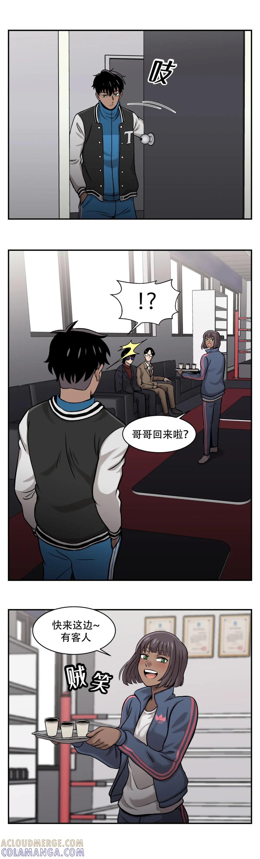 《第三只眼》第11话 我急切需要你的帮助！ 第17页