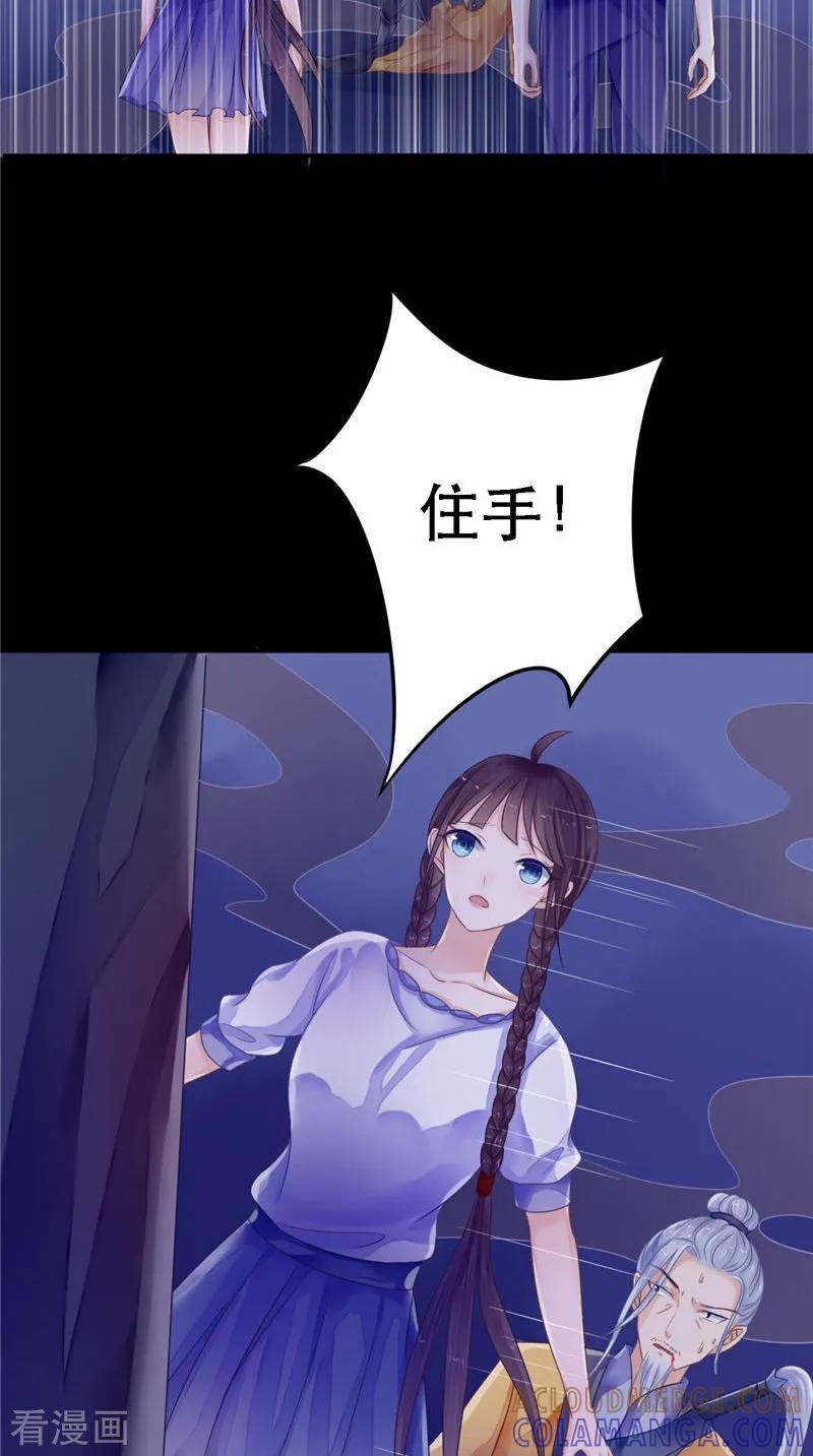《我的夫君是冥王》第11话 你觉得他是傀儡吗 第3页