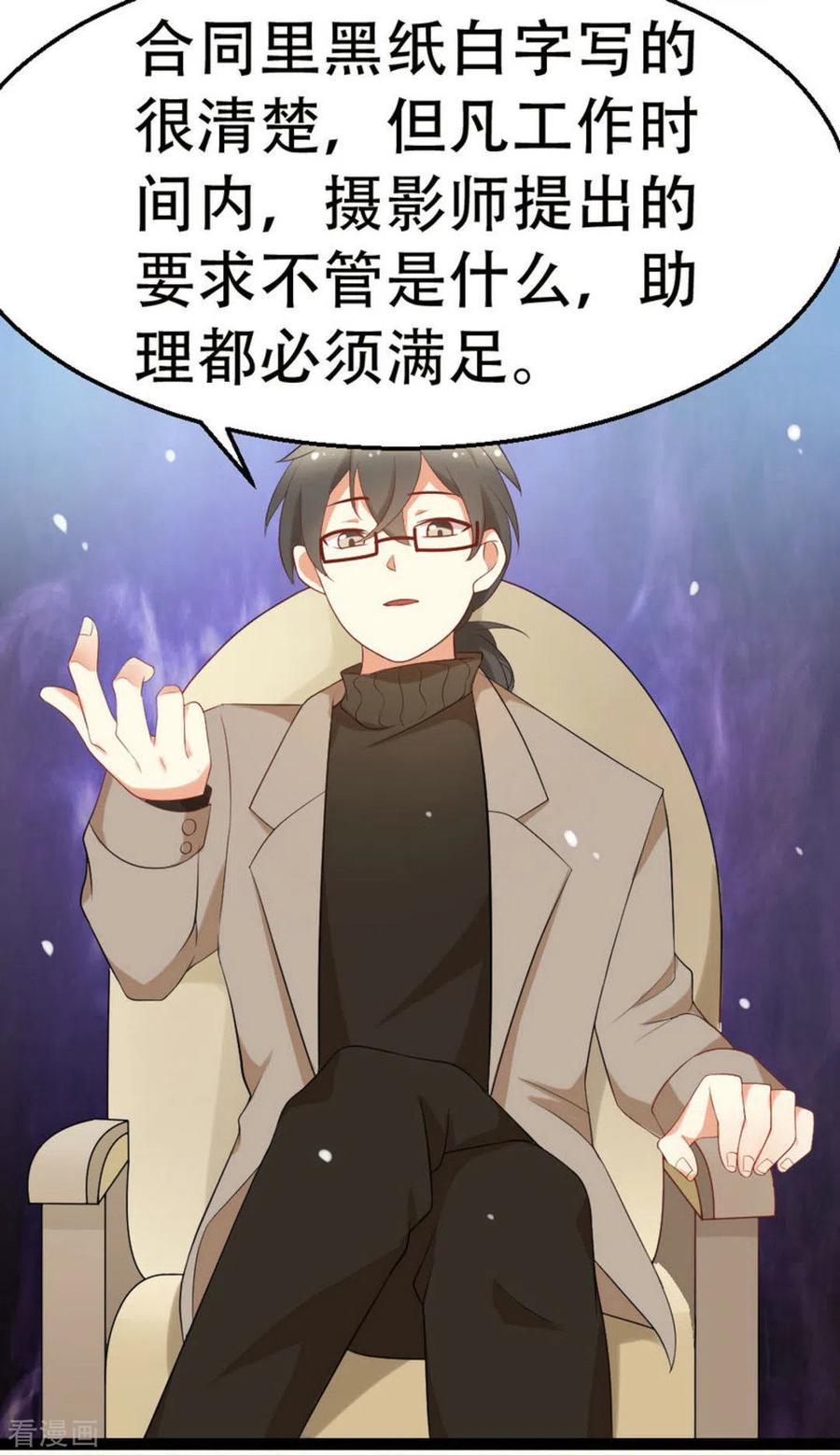 《摄影师和小助理》第11话 第20页