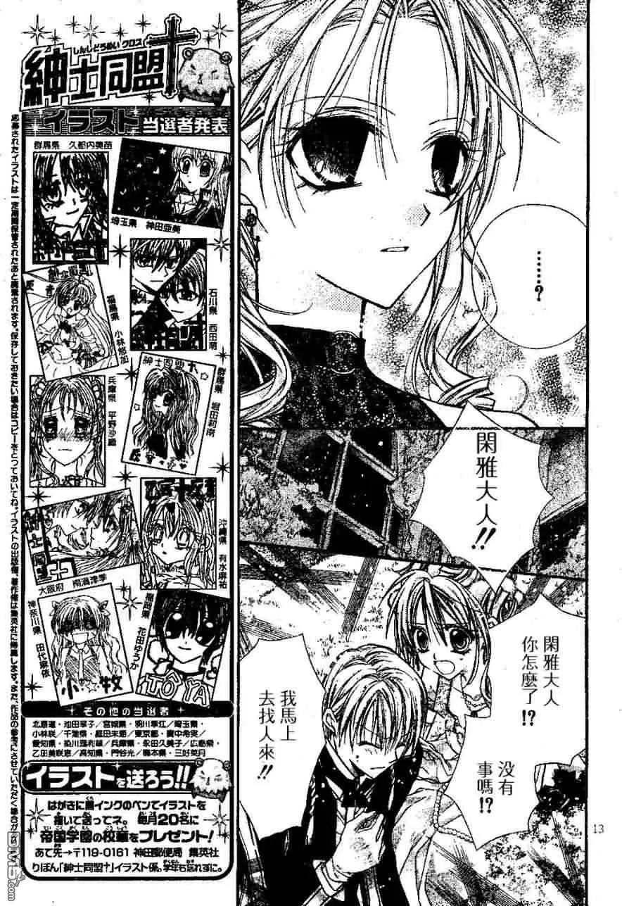 绅士同盟 第17话 第14页