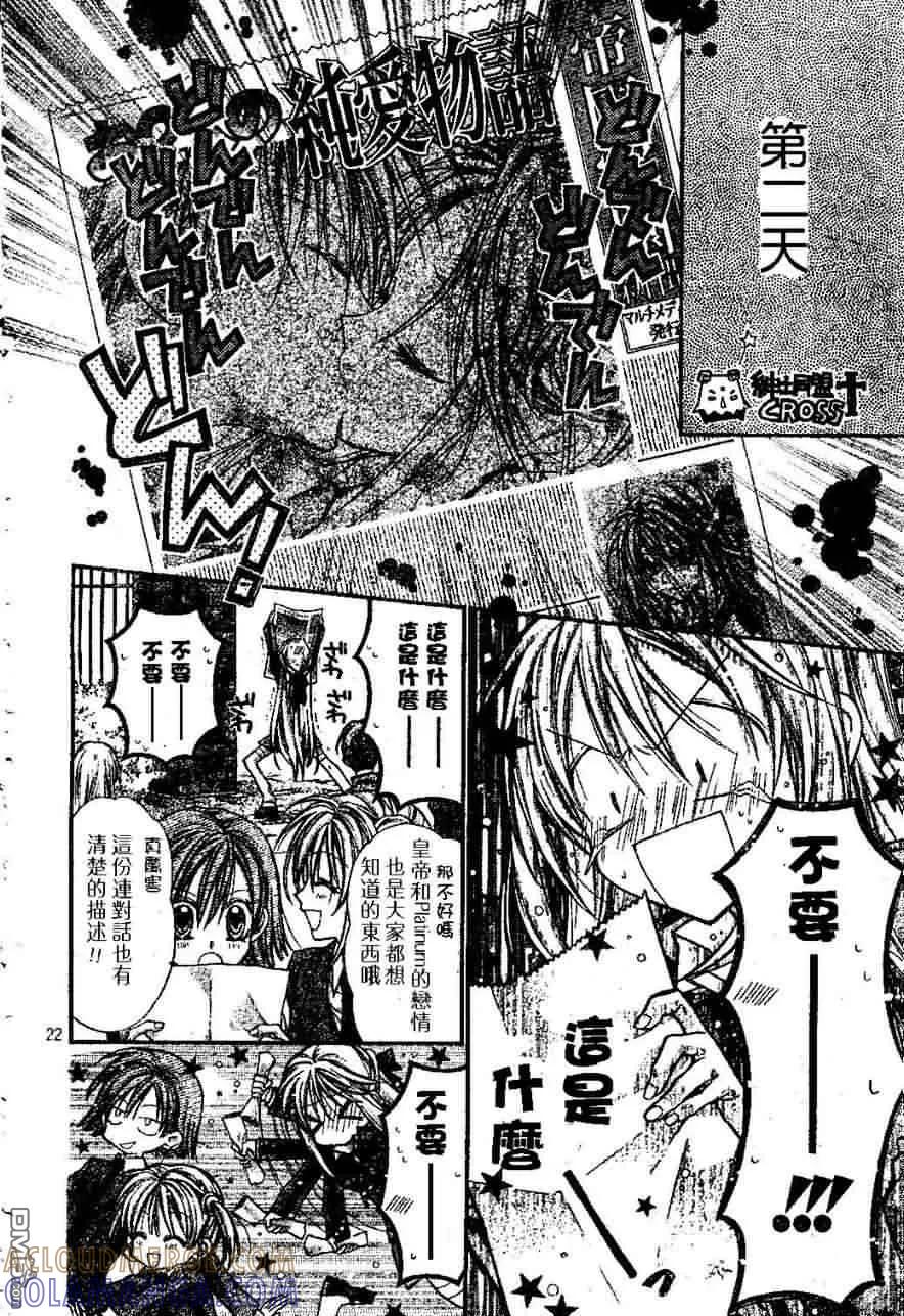 绅士同盟 第17话 第23页