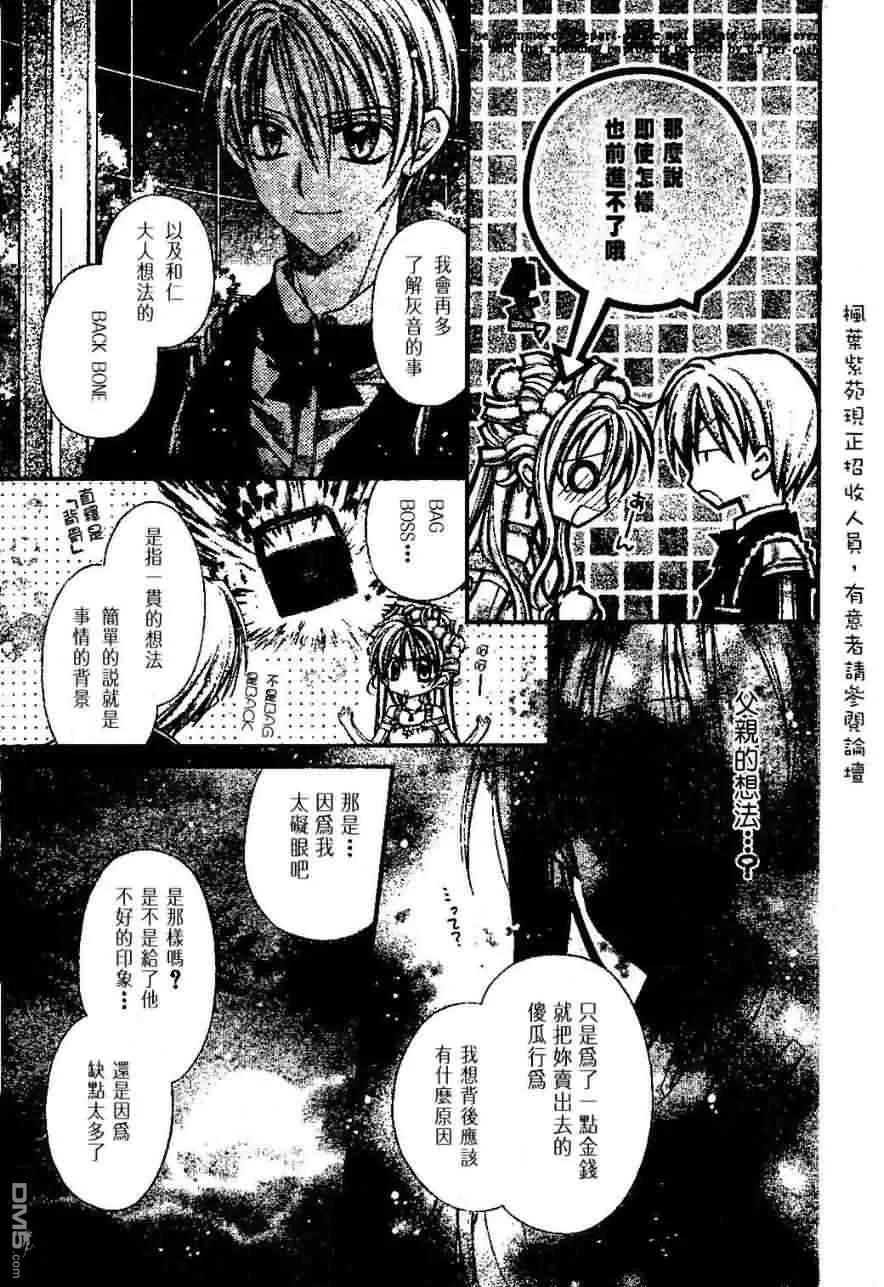绅士同盟 第17话 第8页