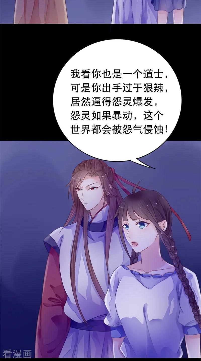 《我的夫君是冥王》第11话 你觉得他是傀儡吗 第18页