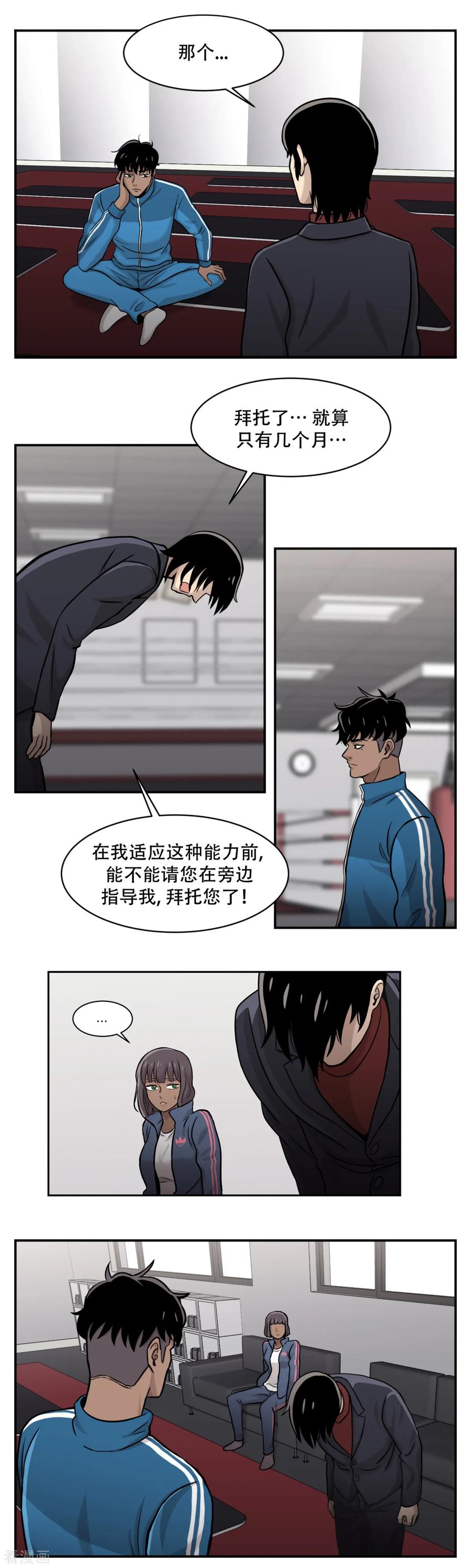 《第三只眼》第11话 我急切需要你的帮助！ 第24页