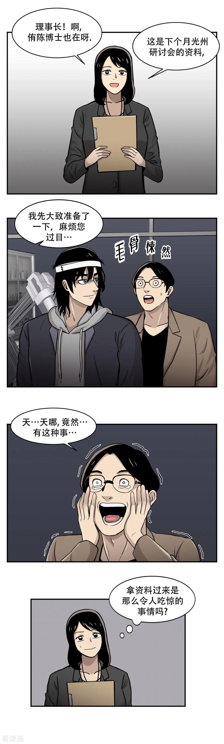 《第三只眼》第11话 我急切需要你的帮助！ 第8页