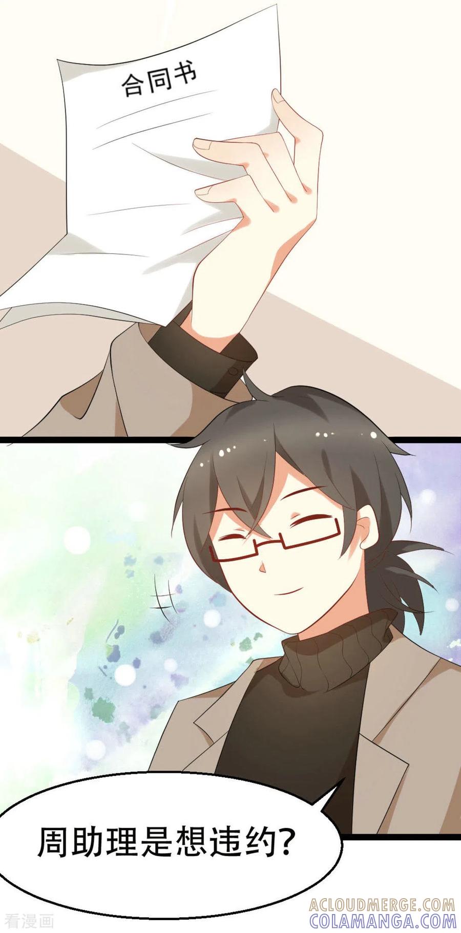 《摄影师和小助理》第11话 第21页