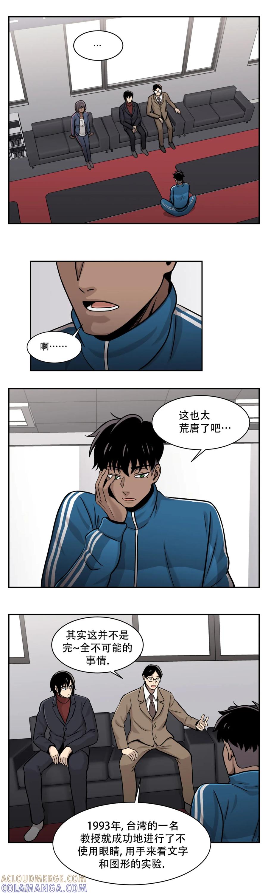 《第三只眼》第11话 我急切需要你的帮助！ 第21页
