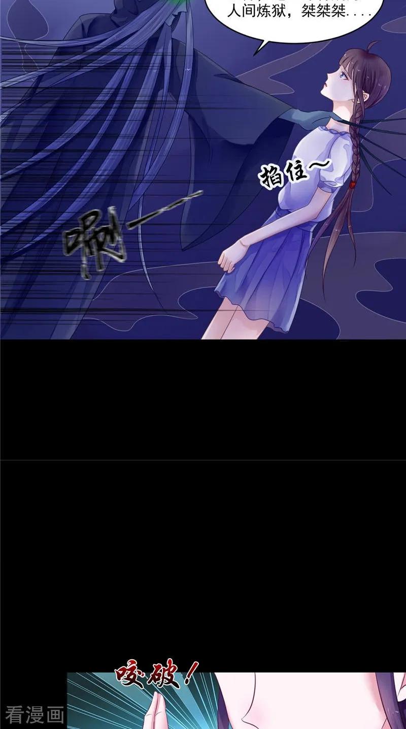 《我的夫君是冥王》第11话 你觉得他是傀儡吗 第6页