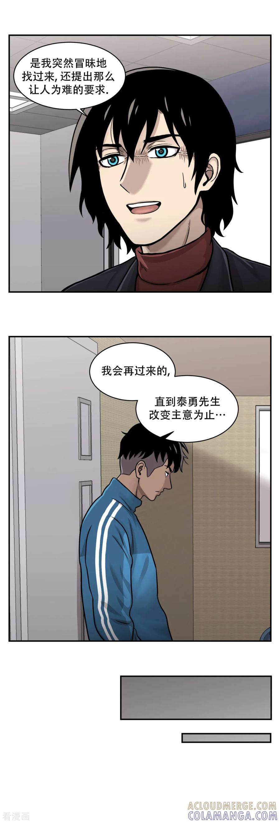 《第三只眼》第11话 我急切需要你的帮助！ 第27页