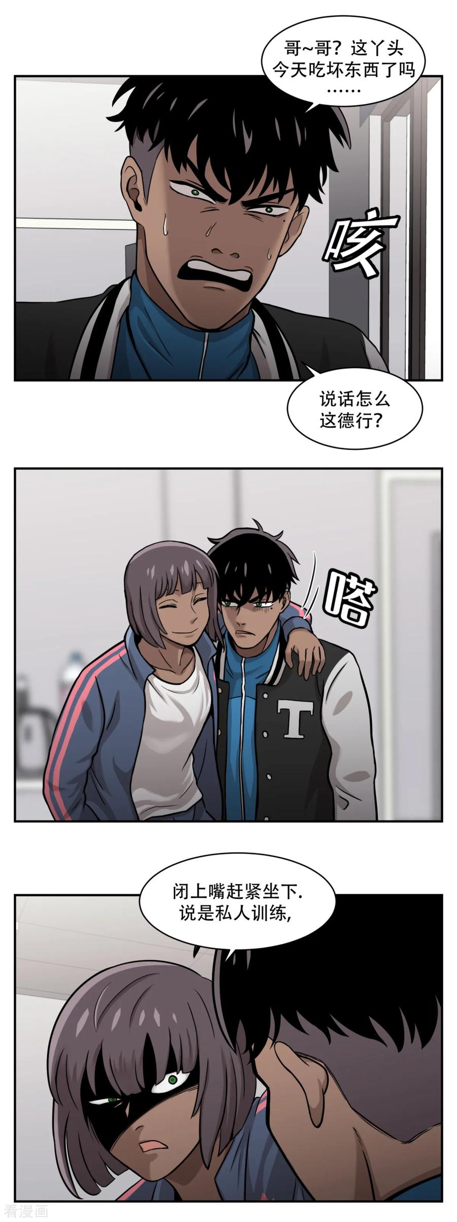 《第三只眼》第11话 我急切需要你的帮助！ 第18页