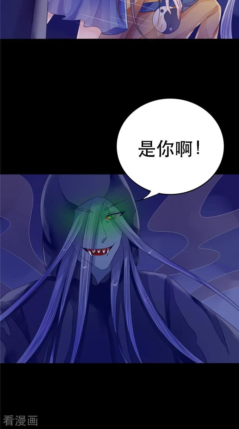 《我的夫君是冥王》第11话 你觉得他是傀儡吗 第4页