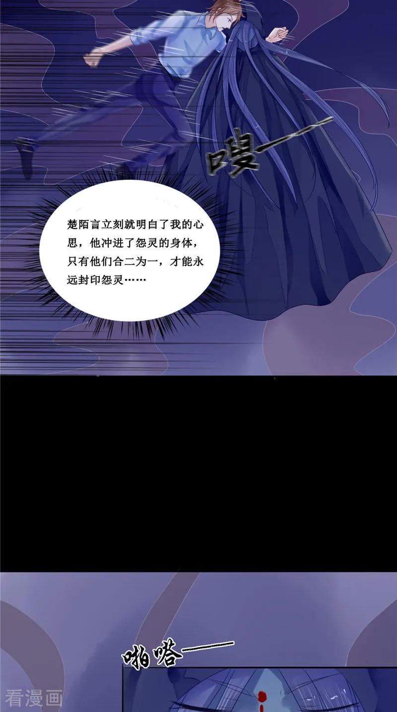 《我的夫君是冥王》第11话 你觉得他是傀儡吗 第14页